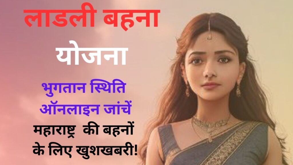 ladli bahana yojana