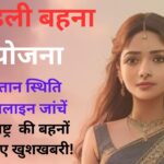 ladli bahana yojana