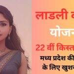 ladli bahin yojana