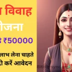 knaya vivah yojana