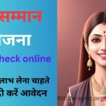 miaya sammna yojana jharkhand